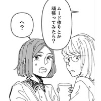 会社の同僚と話していてズバッと言われた。私に足りないのは「ギャップ」なの？【時をかけるセックスレス #34】