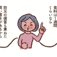 防災備蓄は普段食べてる食品でも大丈夫！便利な「日常備蓄の食料」教えます【大切な「いのち」と「お金」を守る マンガ 防災&防犯ブック #６】