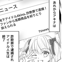 推しは逮捕されてアイドル人生終了！そして不倫していた旦那の末路は…？【夫の不倫相手は、推しの地下アイドル（男）でした。 #40】