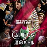 「占い師たちの運命バトル」(c) 2026 Disney and its related entities