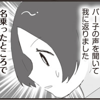 旦那が出てきたのは浮気相手の部屋? 恐る恐るインターホンを押すと、若い女の声が…【旦那の浮気相手とLINE友達になってみた1 #4】