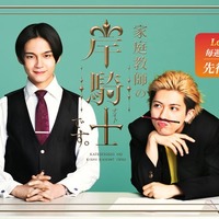 「家庭教師の岸騎士です。」（C）奥嶋ひろまさ（秋田書店）／「家庭教師の岸騎士です。」製作委員会