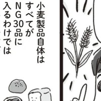 ダイエット中、なぜか体重が落ちない…その原因、小麦製品かもしれません！【アラフィフ母さんが7kg痩せた！奇跡の仕組みダイエット #44】