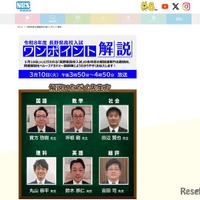 令和8年度長野県高校入試ワンポイント解説