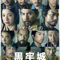 『黒牢城』 (C)米澤穂信/KADOKAWA　(C)2026映画「黒牢城」製作委員会