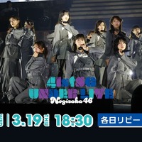 （C）乃木坂46LLC
