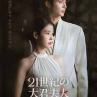 「21世紀の大君夫人」　(C) 2026. MBC. All Rights reserved.