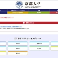 京都大学入試情報Webサイト