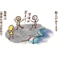 津波は１分１秒を争う危険な災害。「……だから、大丈夫だろう」は絶対ダメ！【大切な「いのち」と「お金」を守る マンガ 防災&防犯ブック #11】