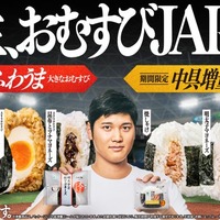 新生、おむすびJAPAN。（提供写真）