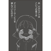 こんな女に引っかかったのか！ 料理もロクにできない旦那の浮気相手を見て、思わず蔑みの笑みが…【旦那の浮気相手とLINE友達になってみた１ #７】