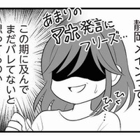 不倫の証拠を増やすチャンス到来！「出張が増える」と堂々と話す夫に次なる手を打つ【夫は不倫相手と妊活中１ #12】