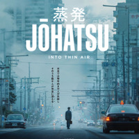 『蒸発』©2024 OSSA FILM, BR, MORI FILM