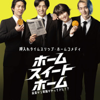 『ホーム スイート ホーム』©2026映画『ホーム スイート　ホーム』製作委員会
