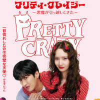 『プリティ・クレイジー 悪魔が引っ越してきた』　©2025 CJ ENM Co., Ltd., FILMMAKERS R&K ALL RIGHTS RESERVED