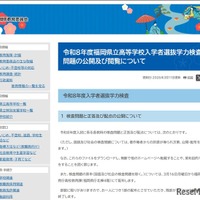 令和8年度福岡県立高等学校入学者選抜学力検査問題の公開および閲覧について