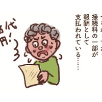 「国際ワン切り詐欺で10万円?!」…折り返し電話で高額な電話料金の請求が！【大切な「いのち」と「お金」を守る マンガ 防災&防犯ブック #19】