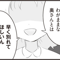 「奥さんとは早く別れてほしい」浮気女に妻の悪口を言う夫。その内容を聞いて思わず絶句…【旦那の浮気相手とLINE友達になってみた１ #15】