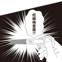 最近母の様子がおかしい…心配になり再び実家へ。するとトイレで「妊娠検査薬」を発見してしまう！【43歳の母を妊娠させたのは私の夫でした #２】