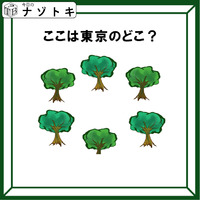 クイズです!「ここは東京のどこ?」イラストから読み解きましょう【難易度LV2.・甘口】