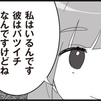 「彼はバツイチなんですけどね」聞いてもいないのに…なぜか彼氏のことをのろけ出してきた【旦那の浮気相手とLINE友達になってみた2 #3】