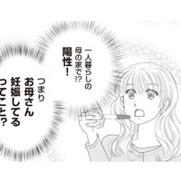 「お母さん妊娠してるってこと!?」妊娠検査薬で陽性反応があり、娘が喜こんでいたら…【43歳の母を妊娠させたのは私の夫でした #３】