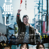 『名無し』(C)佐藤二朗 永田諒 / ヒーローズ (C)2026 映画「名無し」製作委員会