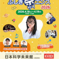 Tokyoふしぎ祭エンス2026