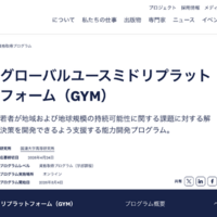 Global Youth MIDORI platform（GYM）