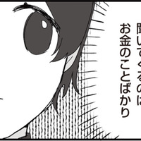 「財産分与はどれくらいだったんですか？」お金のことばかりをズケズケと聞かれてうんざり…【旦那の浮気相手とLINE友達になってみた２ #５】