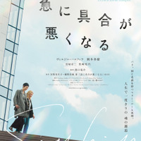 『急に具合が悪くなる』