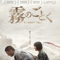 『霧のごとく』© 2025 Mandarin Vision Co,, Ltd. All Rights Reserved.