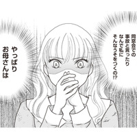 「おしどり夫婦」だと思っていたのに…母が娘に嘘をつく理由は、やっぱり不倫したから？【43歳の母を妊娠させたのは私の夫でした #６】