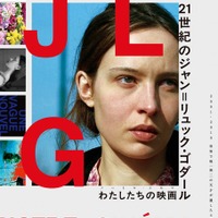 「21世紀のジャン＝リュック・ゴダール わたしたちの映画 2001-2010」