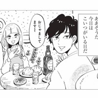 男女の友情ってある?友人が連れてきた男友達がなんだか気に入らない【今夜すきやきだよ #7】