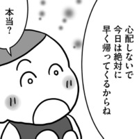 ついにこの日が来た！ 妊娠の可能性が高い排卵日。夫は「絶対に早く帰る」と約束したけれど…【今日も拒まれてます１ #19】