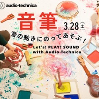 音の動きにのってあそぶ！ Let's! PLAY! SOUND with Audio-Technica