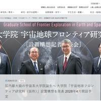 立命館大、大学院「宇宙地球フロンティア研究科（仮称）」構想を発表…28年開設予定