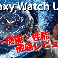 【徹底紹介】ハイスペック「Galaxy Watch Ultra（2025）」を詳細チェック