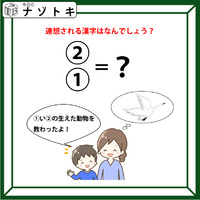 クイズです！「イラストの会話から連想される漢字は？」母親が思い浮かべているものから読み解きましょう【難易度LV２.・甘口】