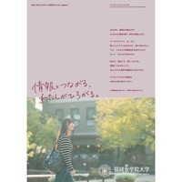 情報とつながる、わたしがひろがる。