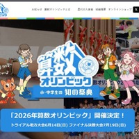 2026年算数オリンピック