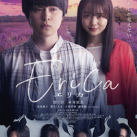 『Erica -エリカ-』©︎2026「エリカ」製作委員会