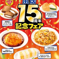 鹿児島出店15周年記念フェア（提供画像）