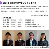 2026年 国際地学オリンピック 日本代表