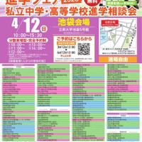 みらい子ども進学フェア2026