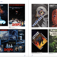 『エイリアン』(1979)/「SF映画ポスター・コレクション ’60s - ’80s」