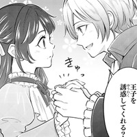 「早速お願いがあるんだ」そう言った騎士の表情が変わる…彼の頼み事の真意とは?【愛になるまであと何日?~偽装婚約のはずなのに、上級騎士になった幼なじみが溺愛してきます~ #6】