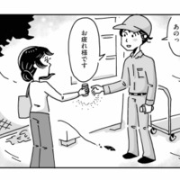 「おつかれさまです」そっと缶コーヒーを手渡す見知らぬ彼。人の優しさが身に染みる…【心の不倫は罪ですか？ #５】