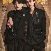 「anan」2491号スペシャルエディション（2026年4月8 日発売）表紙：大橋和也＆寺西拓人（C）マガジンハウス